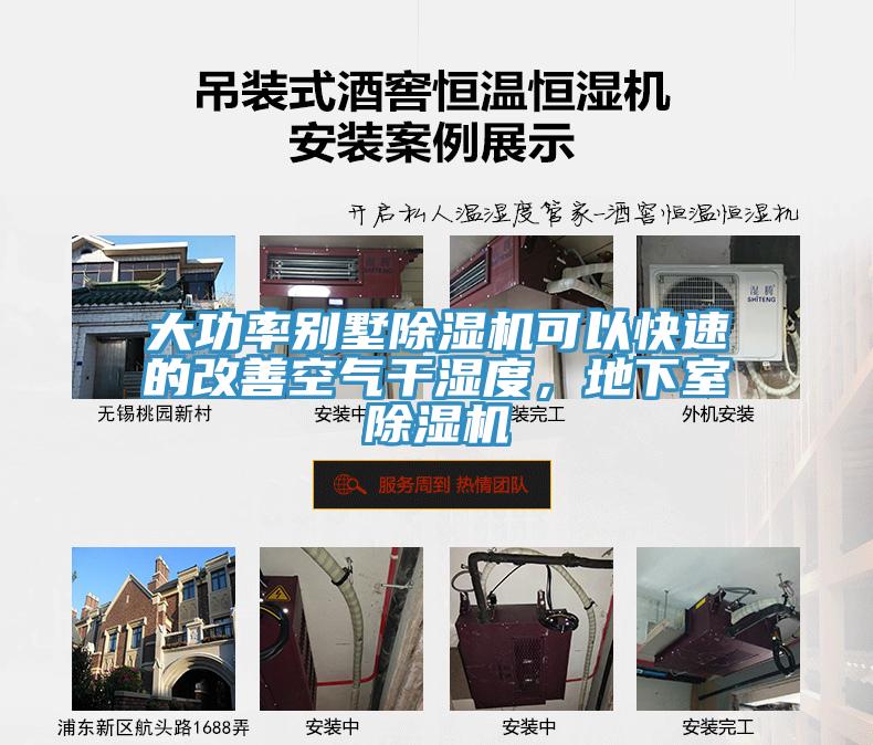 大功率別墅除濕機(jī)可以快速的改善空氣干濕度,地下室除濕機(jī)