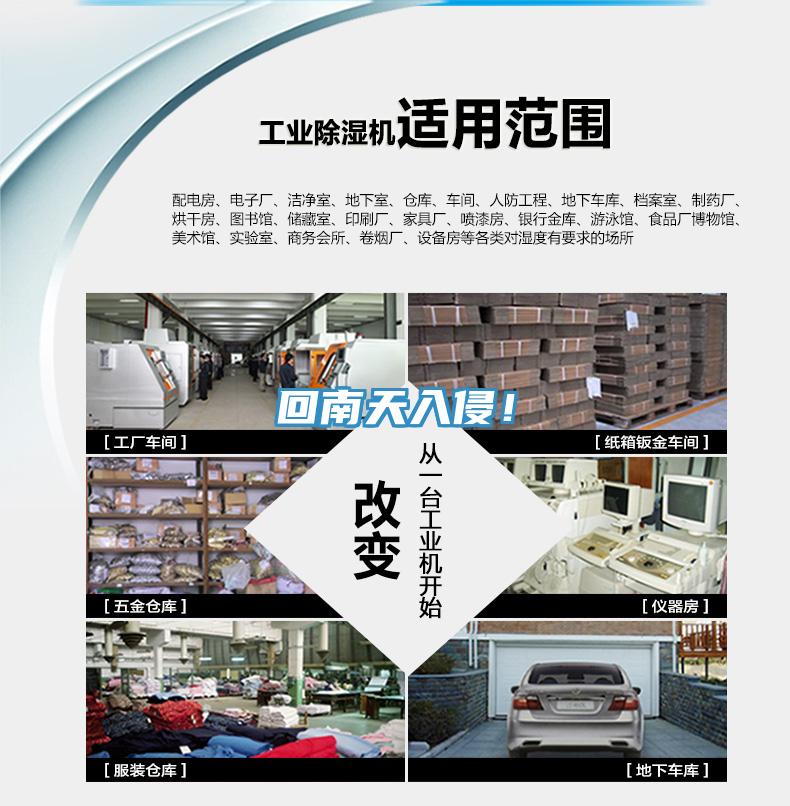 回南天入侵！