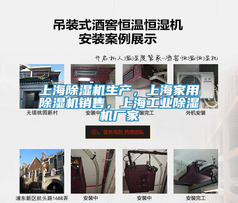 上海除濕機(jī)生產(chǎn)，上海家用除濕機(jī)銷售，上海工業(yè)除濕機(jī)廠家