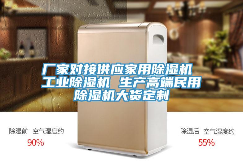廠家對接供應家用除濕機 工業(yè)除濕機 生產高端民用除濕機大貨定制