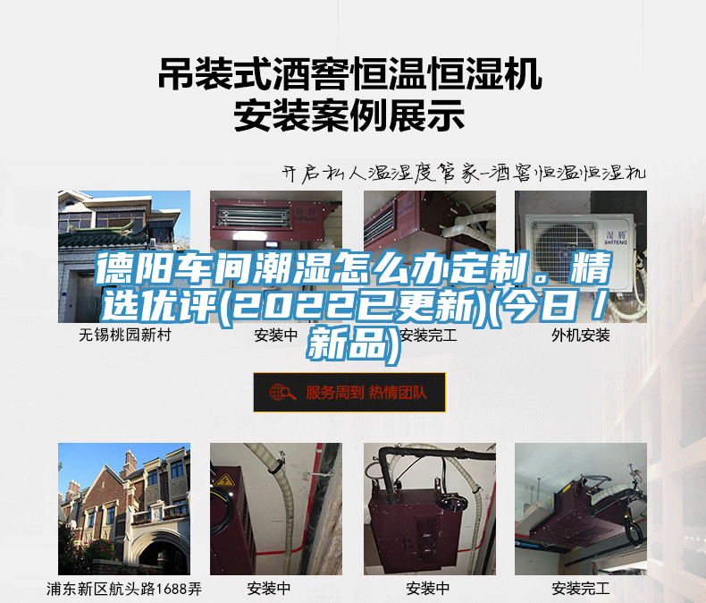 德陽車間潮濕怎么辦定制。精選優評(2022已更新)(今日／新品)