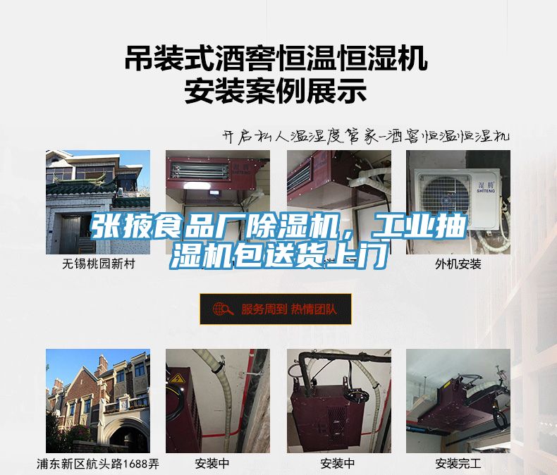 張掖食品廠除濕機，工業抽濕機包送貨上門