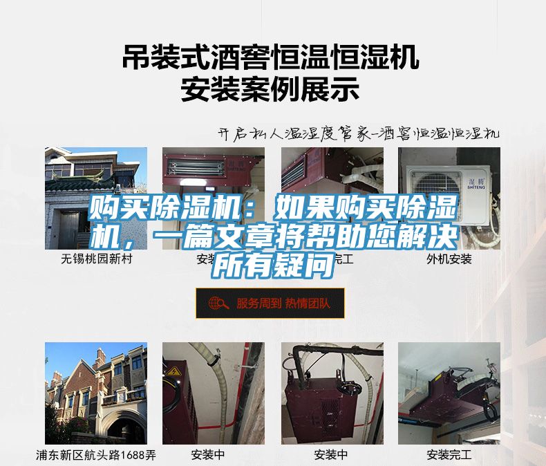 購買除濕機：如果購買除濕機，一篇文章將幫助您解決所有疑問