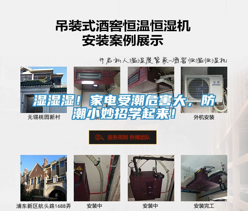 濕濕濕！家電受潮危害大，防潮小妙招學起來！