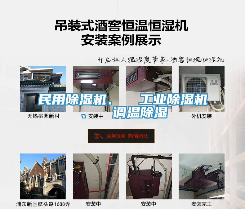 民用除濕機、  工業除濕機、  調溫除濕