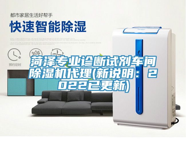 菏澤專業診斷試劑車間除濕機代理(新說明：2022已更新)