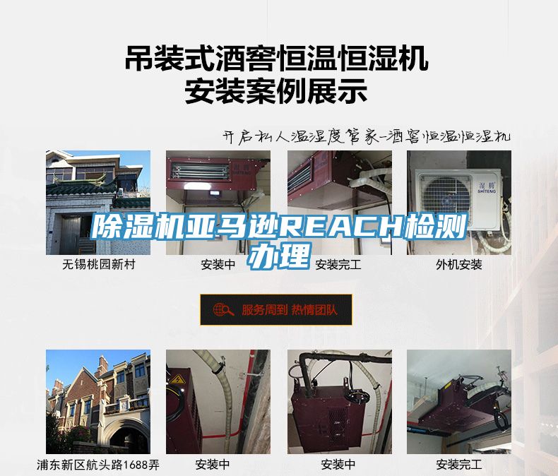 除濕機亞馬遜REACH檢測辦理